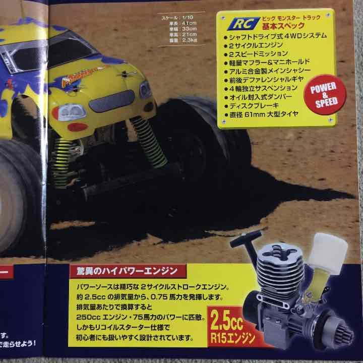 BIG MONSTER  4WD  エンジン付き RC参考価格147840円