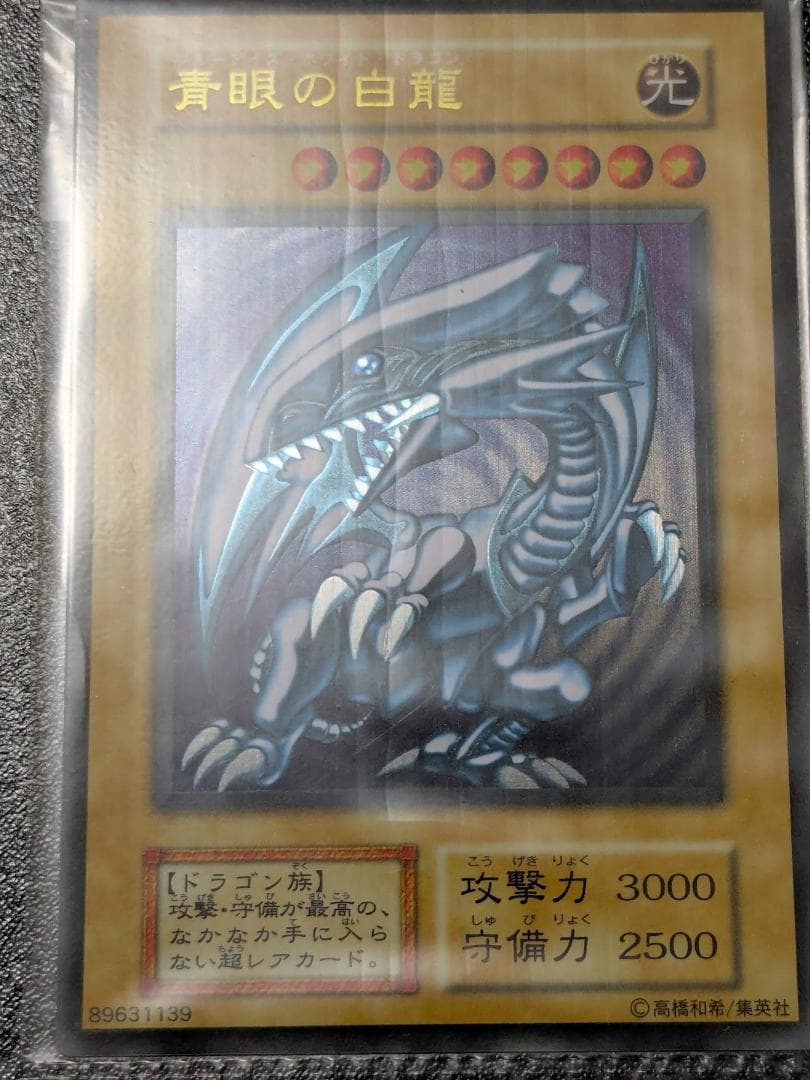 遊戯王 青眼の白龍 ステンレス　未開封