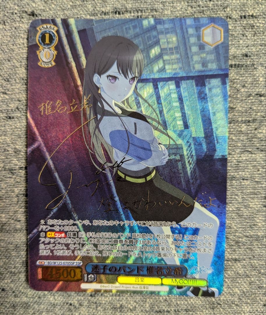 ヴァイスシュヴァルツ　迷子のバンド　椎名立希　SSP サイン