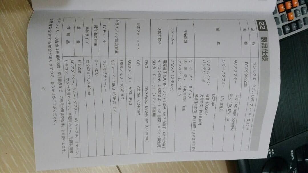 ワンセグ　ポータブルDVDプレーヤー　9インチ