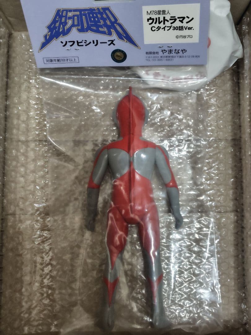 やまなや ウルトラマン Cタイプ 30話ver.