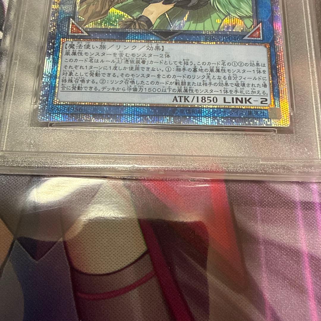 PSA9 翠の風霊使いウィン 20thシークレットレア 20th シク 遊戯王