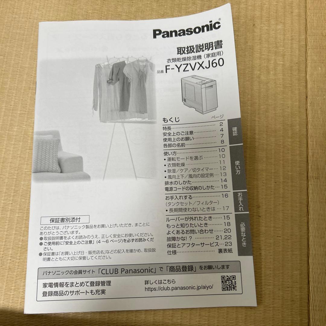 Panasonic 除湿機 F-YZVXJ60 ホワイト 22年製