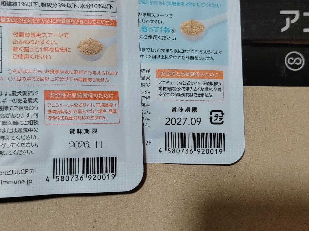 アニミューン　動物本来の免疫力を保つ　犬猫用サプリメント ２個セット