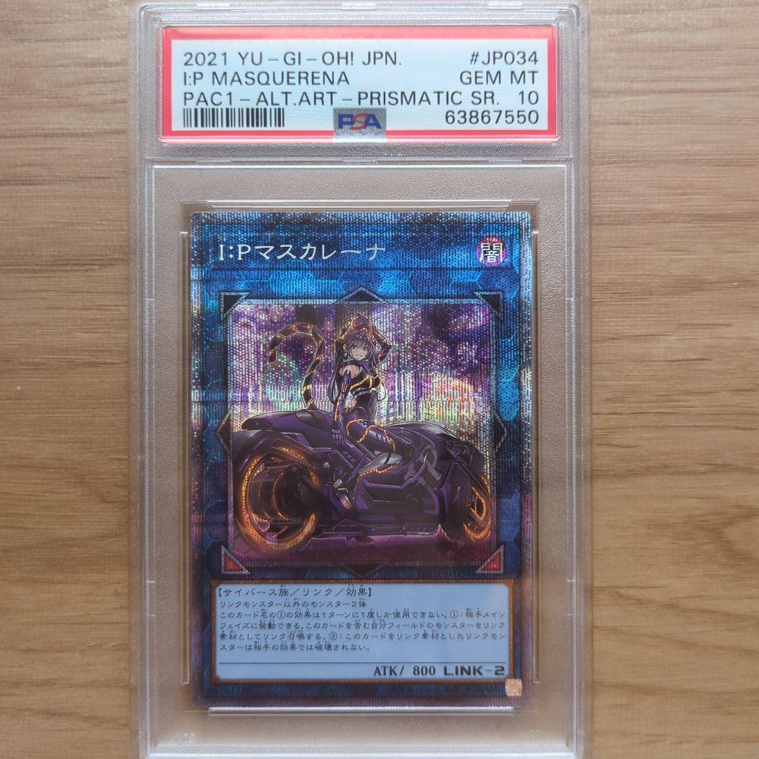 ジ*ン様 PSA10　I:Pマスカレーナ プリズマ　②