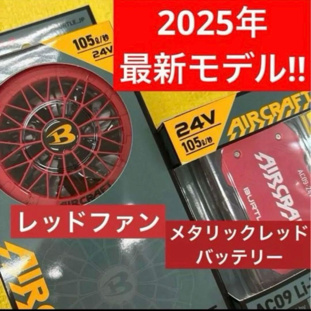 2025年最新モデル バートル　ファンバッテリーセット　人気カラー　レッド❤︎