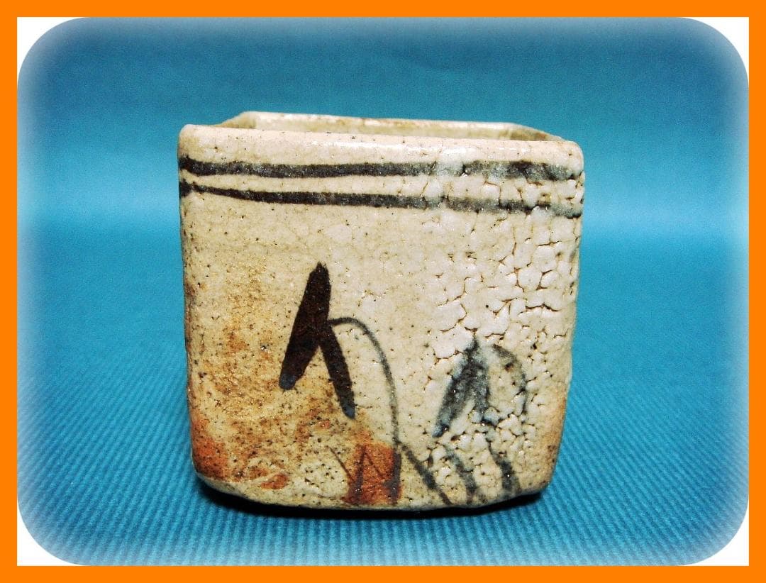 313『志野 角形 向付』　/骨董品 古美術 古玩 アンティーク