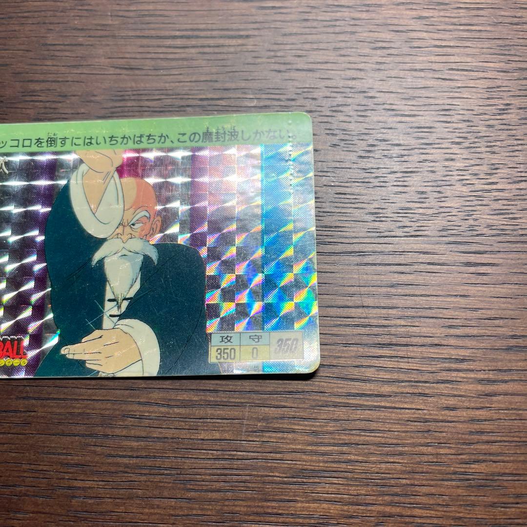 中古☆ ドラゴンボールカードダス０弾　アマダ 亀仙人
