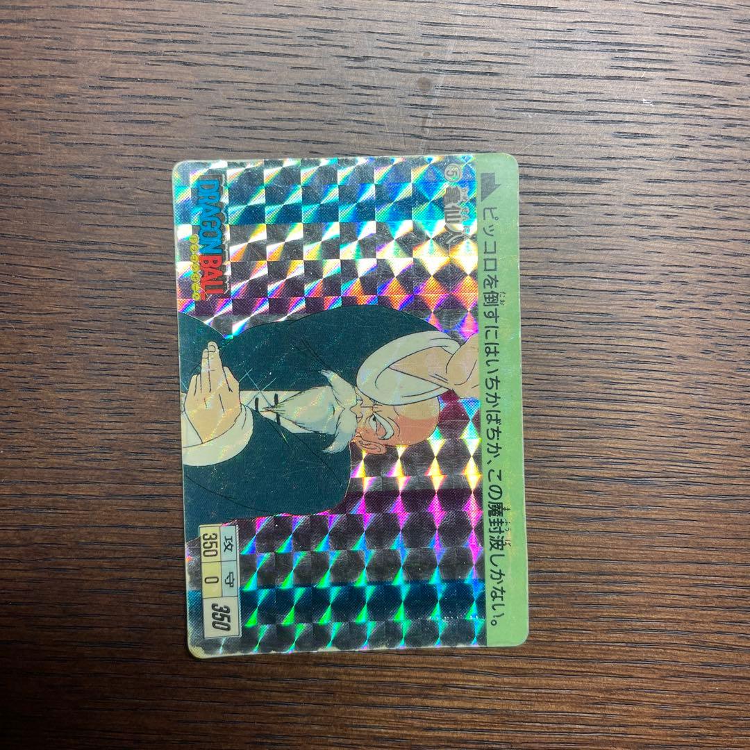 中古☆ ドラゴンボールカードダス０弾　アマダ 亀仙人