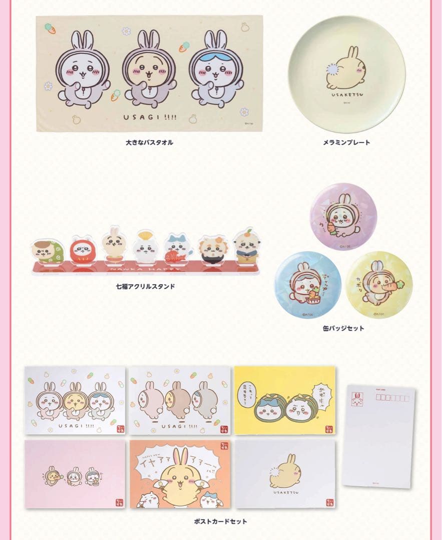 【新品未使用】ちいかわ ハッピーバッグ2023 +【オマケ】うさぎぬいぐるみ