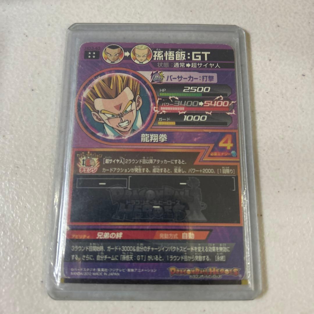 孫悟飯:GT パワーキャラカード レアリティ4