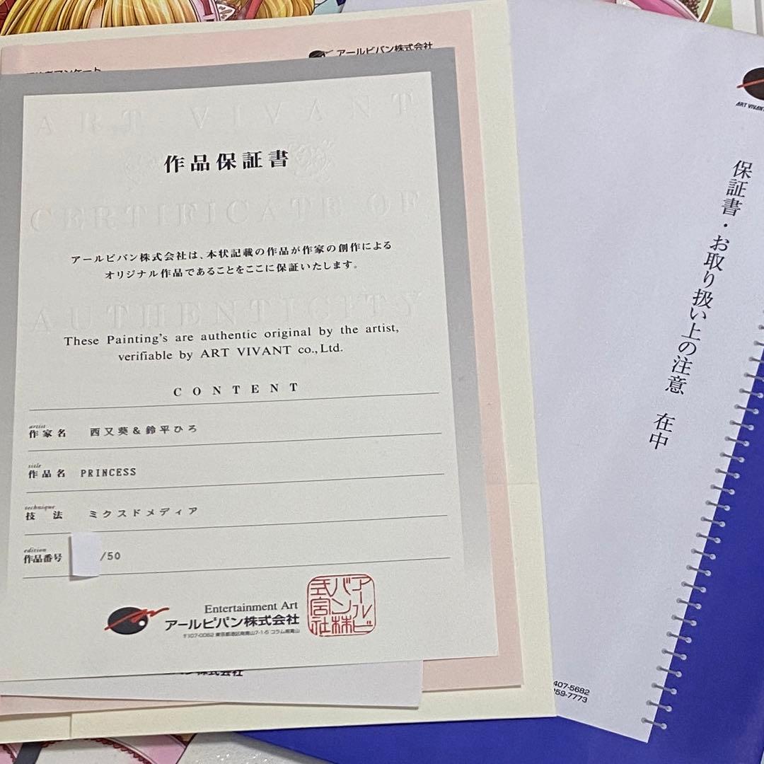 50枚限定 西又葵 鈴平ひろ Princess ミクスドメディア アールビバン
