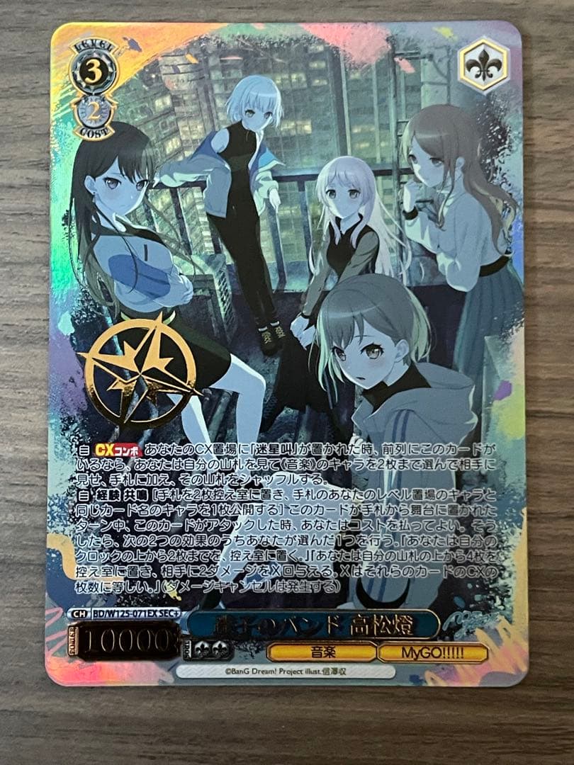 迷子のバンド　高松燈(たかまつともり) sec+ ヴァイスシュバルツ