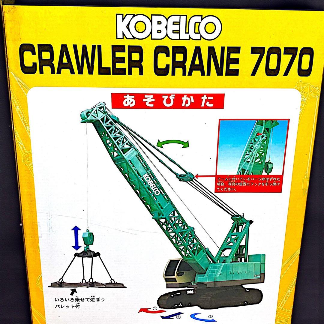 【激レア】トイコー KOBELCO クローラークレーン7070 ラジコン 箱付き
