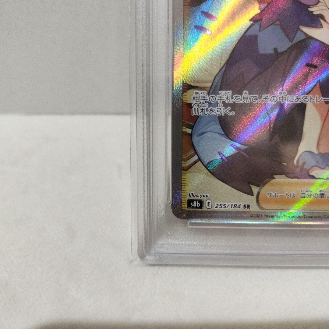 【PSA10】アセロラの予感 SR 255/184