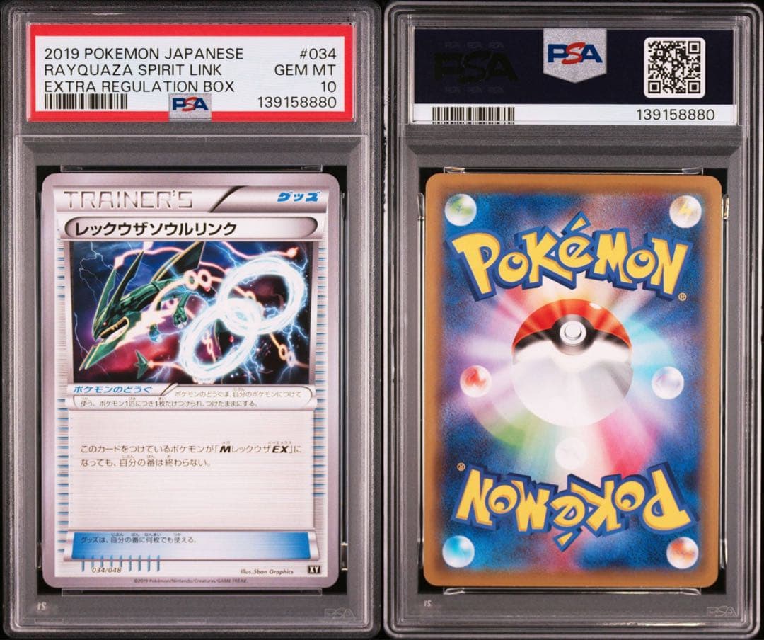 PSA10 ゲンガー ギャラドス レックウザ ソウルリンク 連番 プロモ