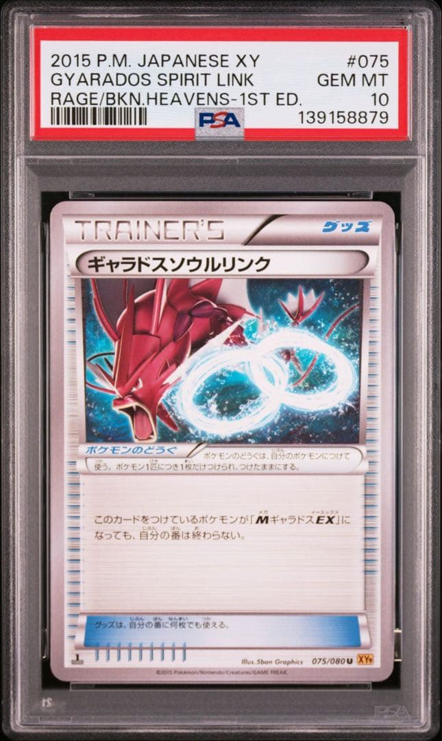PSA10 ゲンガー ギャラドス レックウザ ソウルリンク 連番 プロモ