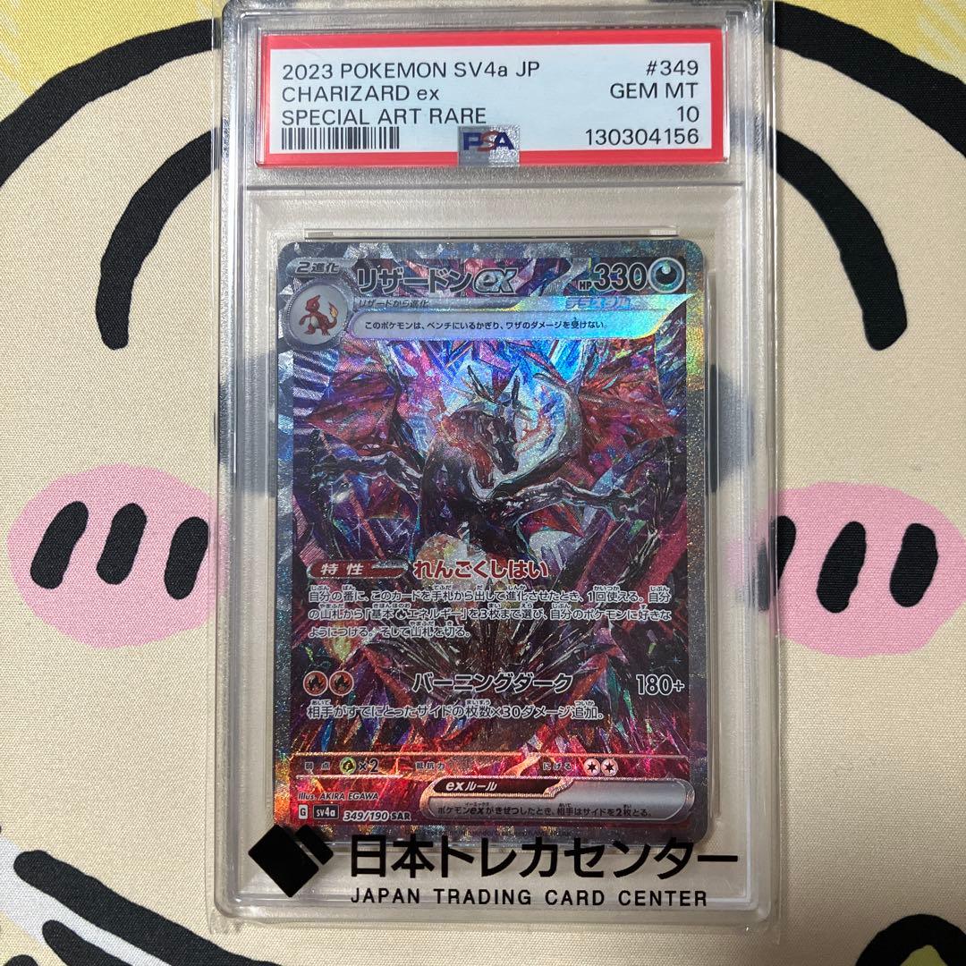 ポケモンカード　リザードンex PSA10