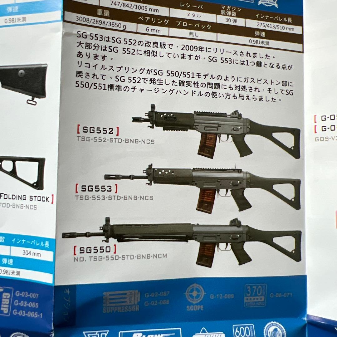 G&G Armament SG550 AEG 箱入り