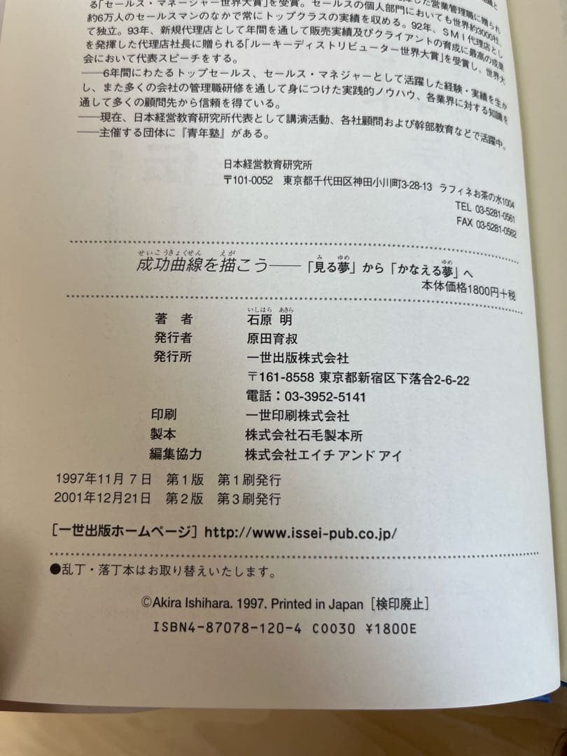 成功曲線を描こう : 「みる夢」から「かなえる夢」へ