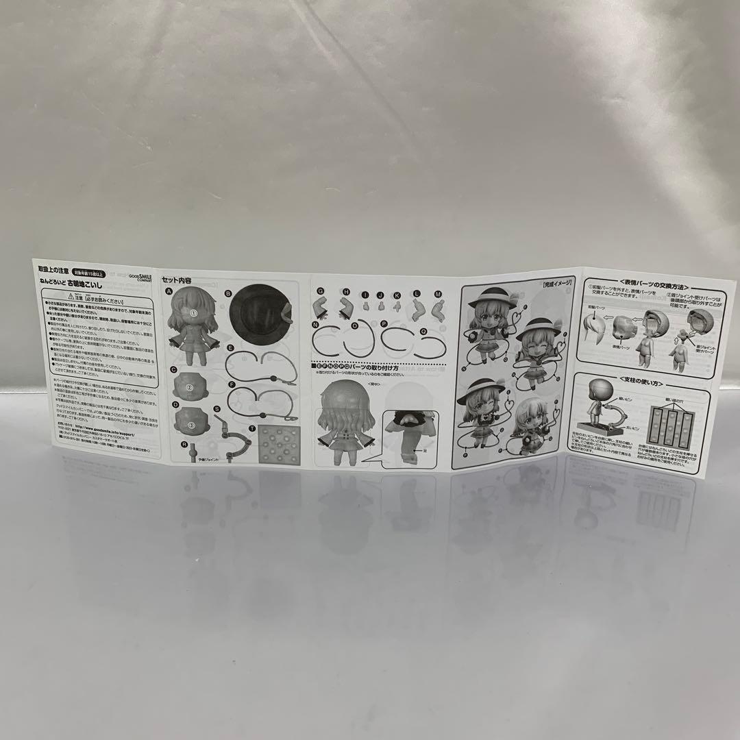 ねんどろいど 古明地こいし 「東方Project」