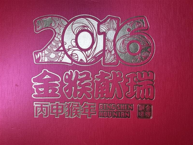 中国切手 純銀 30g プレート 金猴献瑞 丙申猴年 2016 鑑定書付