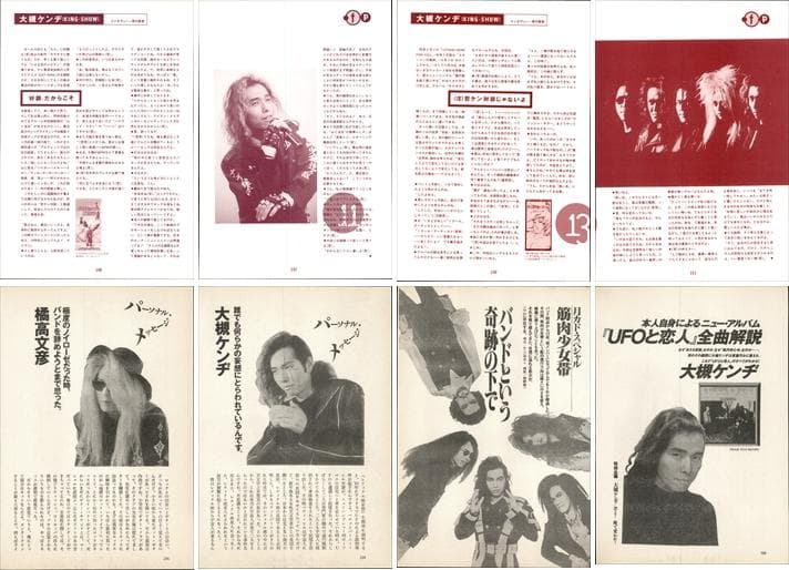 筋肉少女帯 大槻ケンヂ 橘高文彦 雑誌 切り抜き 352P 貴重