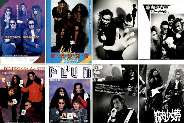 筋肉少女帯 大槻ケンヂ 橘高文彦 雑誌 切り抜き 352P 貴重