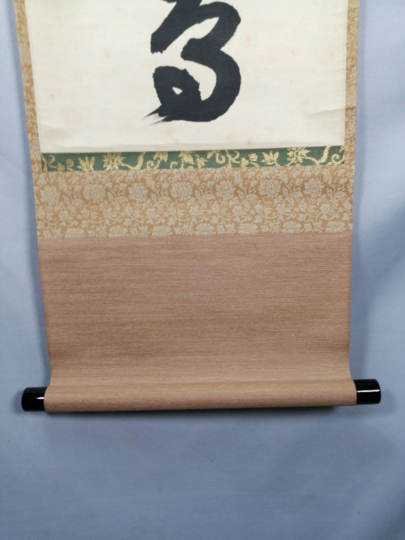 【茶道具】大徳寺　藤田閑道和尚筆　一行「春入千林處々鶯」 掛軸　茶掛け　軸C72