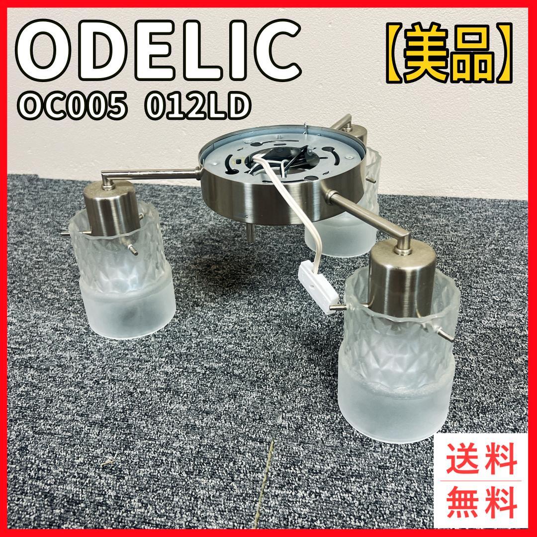 シーリングライト オーデリック シャンデリア OC005012LD 6畳