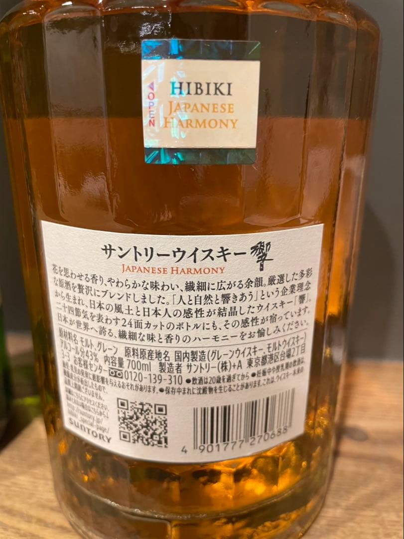 新品　響 、白州　箱無し　2点セット