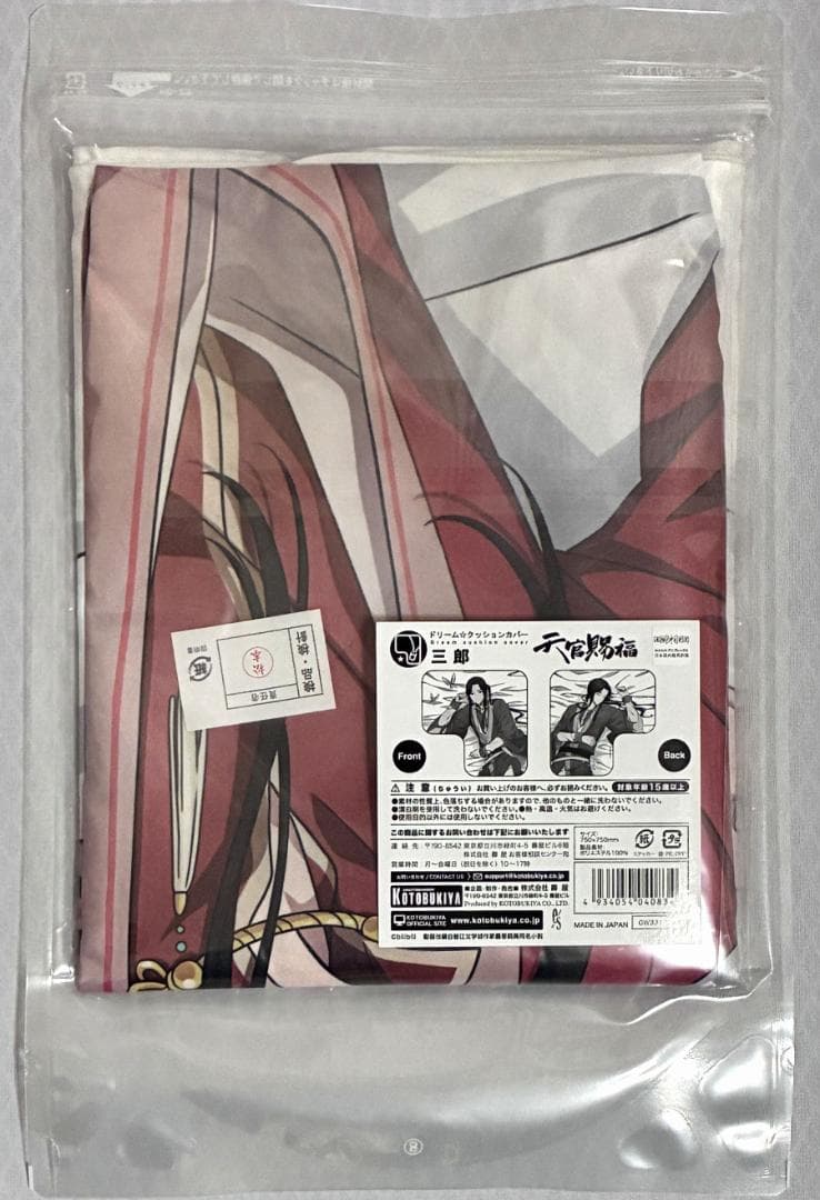 天官賜福 ドリーム☆クッションカバー