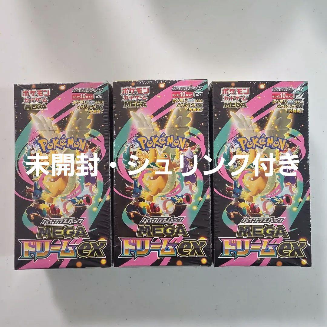【即日発送】ポケモンカード メガドリームex シュリンク付 3BOX