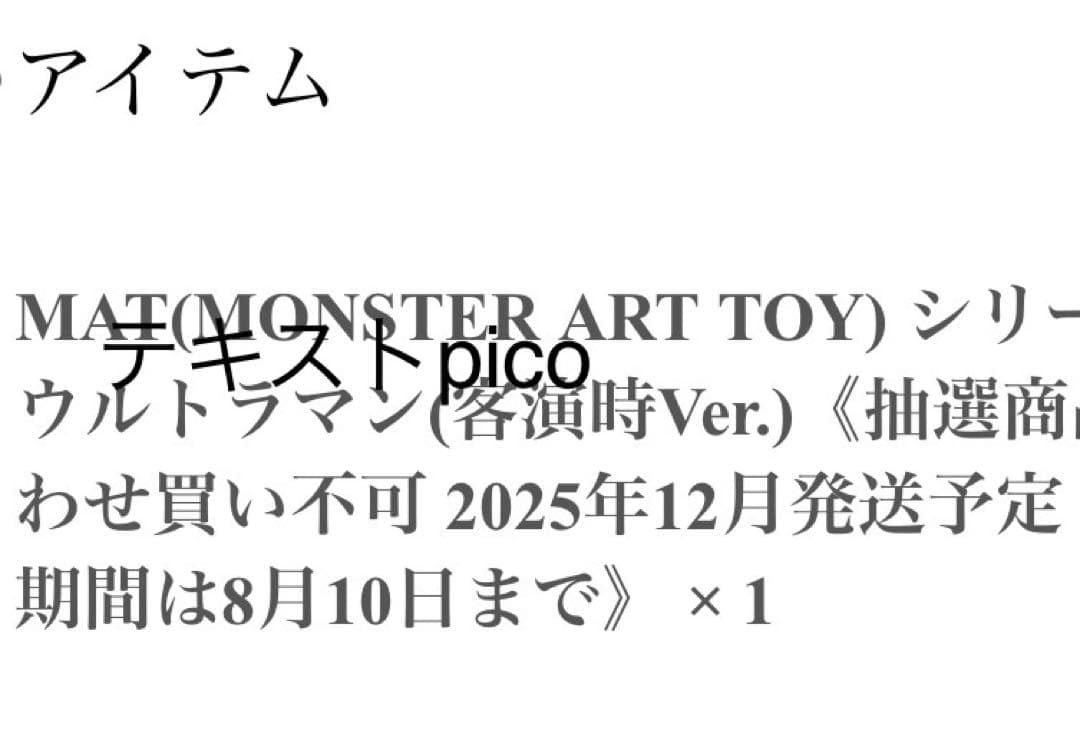 MATシリーズ ウルトラマン(客演時Ver.)