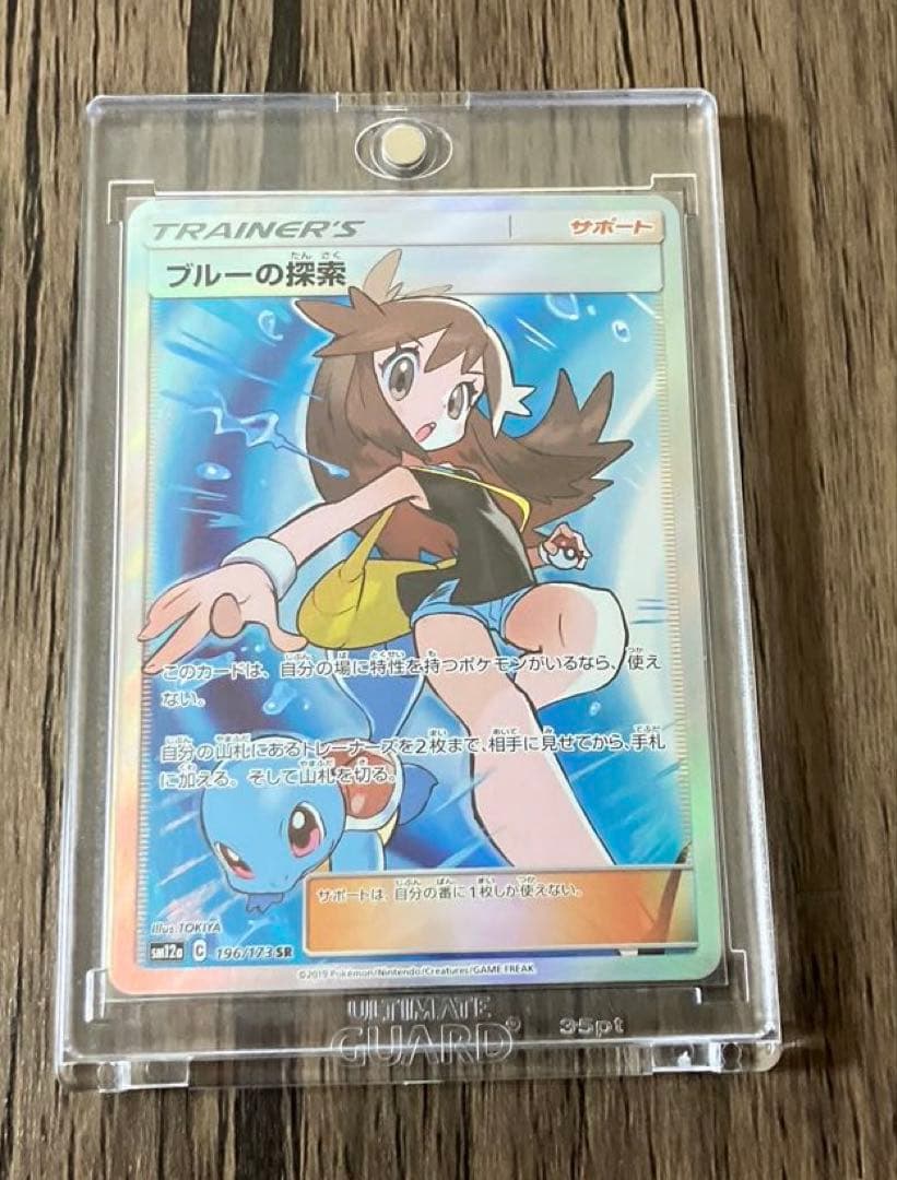 ポケモンカード ブルーの探索 SR マグネットローダー35pt入り ①