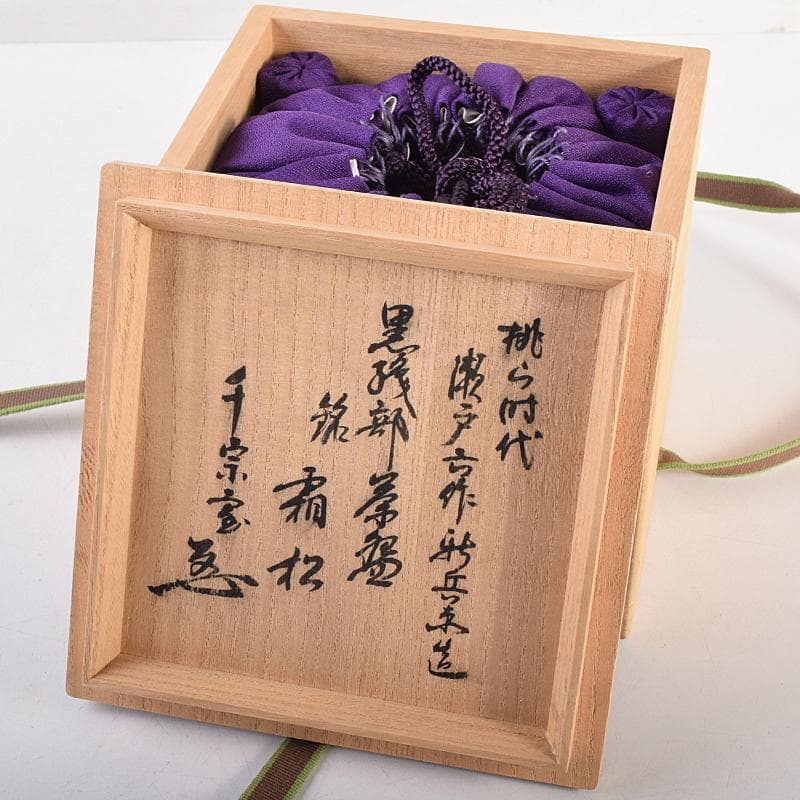 茶道具　桃山時代　瀬戸六作新兵衛造　黒織部　茶碗　銘霜松　極め箱　V　R8818