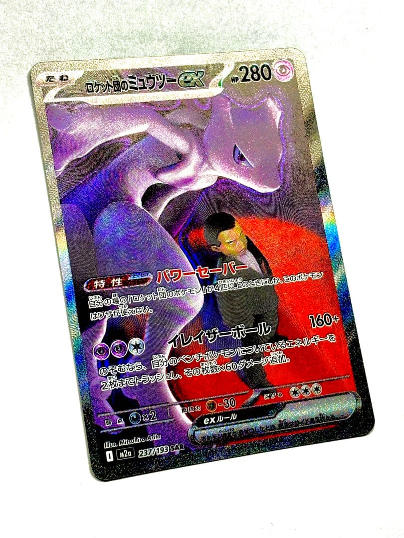 ロケット団のミュウツーEX