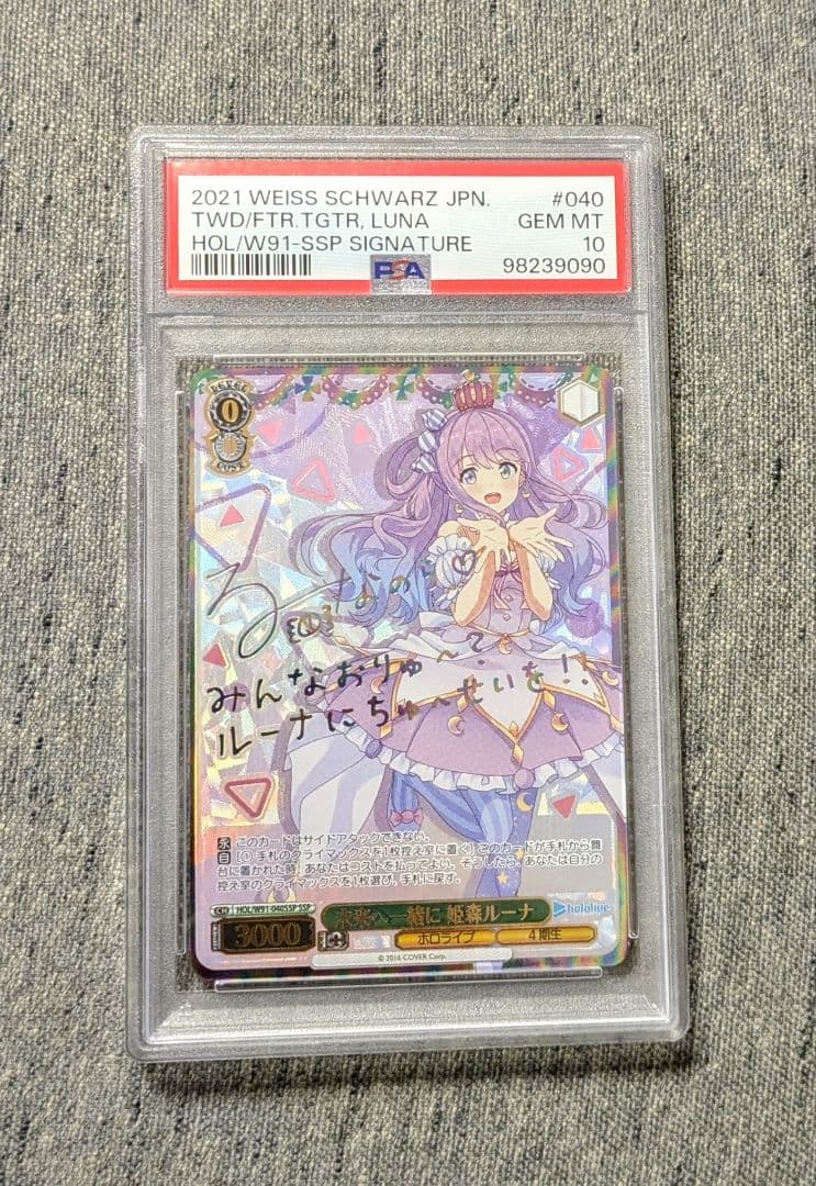 【PSA10】未来へ一緒に 姫森ルーナ SSP ヴァイスシュヴァルツ ホロライブ