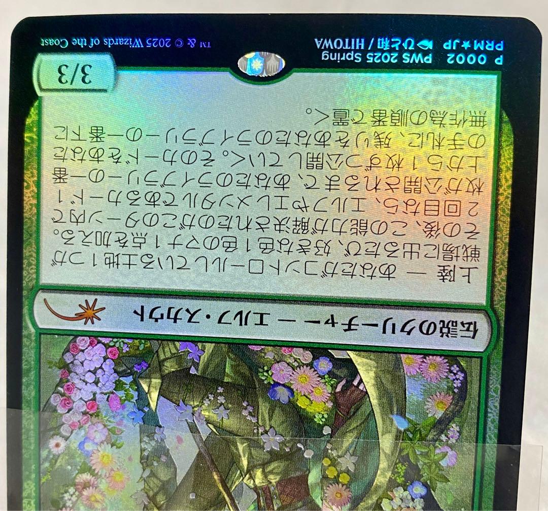 MTG 復活した精霊信者、ニッサ PWS プロモ foil