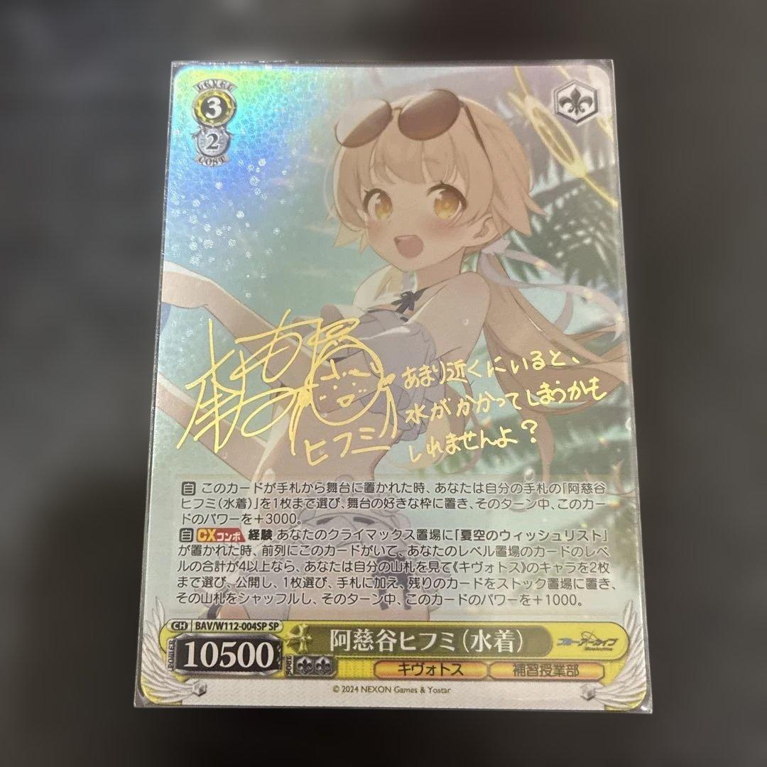 WS ヴァイスシュヴァルツ 阿慈谷 ヒフミ 水着 SP サイン ブルーアーカイブ