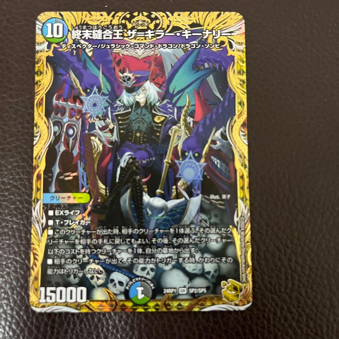 終末縫合王 ザ＝キラー・キーナリー　金トレジャー①