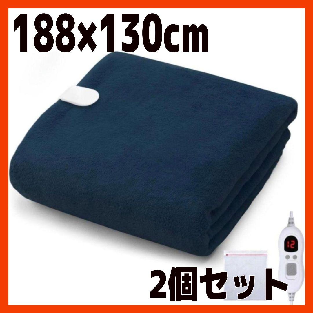 2個セット♥電気毛布 掛け敷きフランネル ふわふわ 暖か ダニ退治 丸洗い可