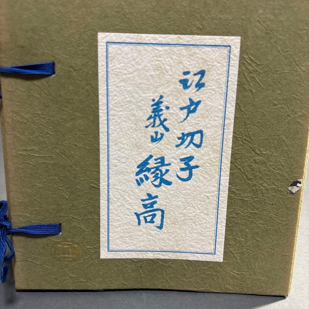 江戸切子　義山　縁高