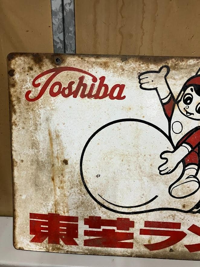 昭和レトロ　東芝ランプ　ホーロー看板　２枚セット　リバーシブル③