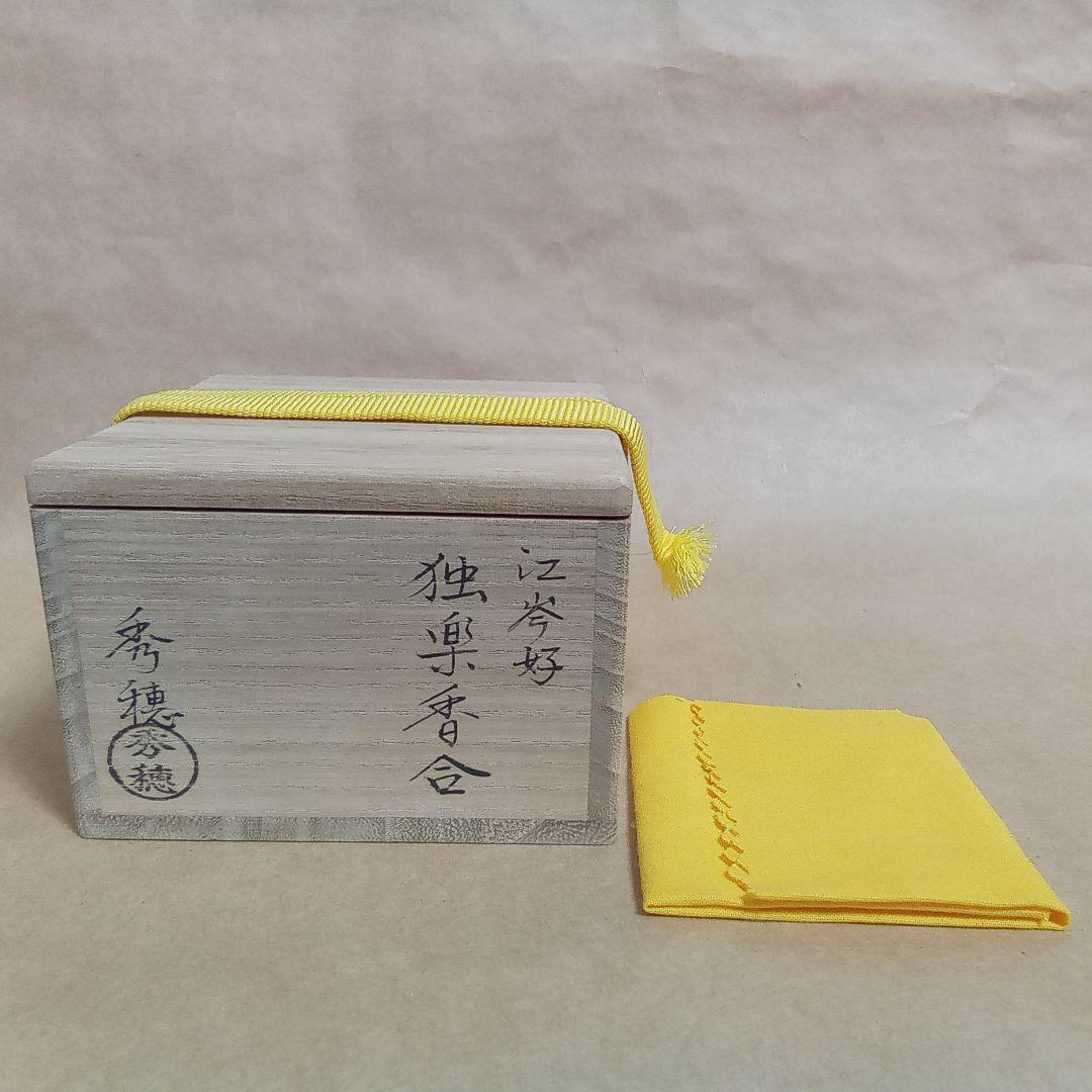 香合　独楽　江岑斎好み