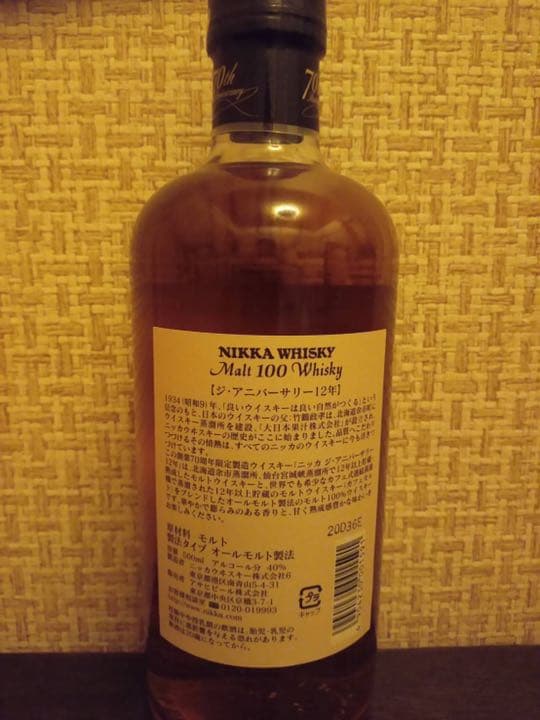 ニッカウヰスキー　70周年限定ボトル