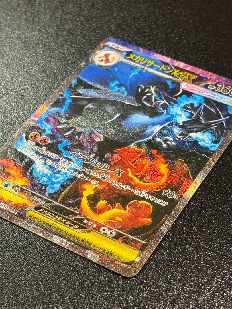 ス*@様 【傷・折れあり 】メガリザードンX ex SAR