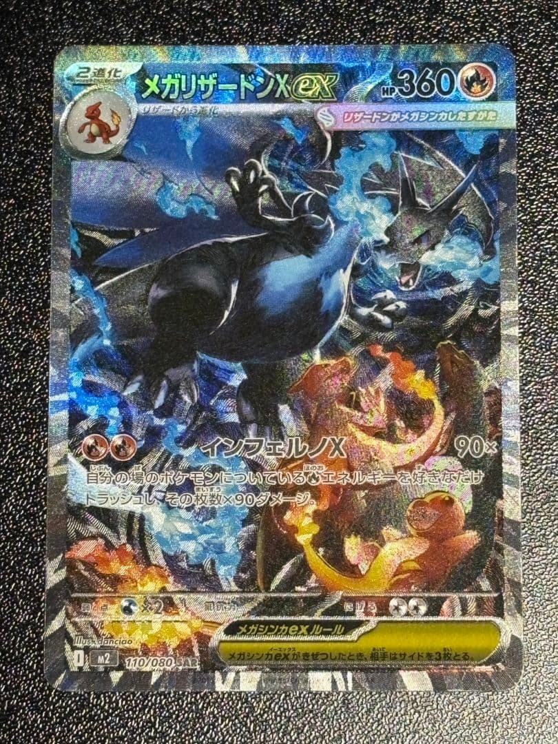ス*@様 【傷・折れあり 】メガリザードンX ex SAR