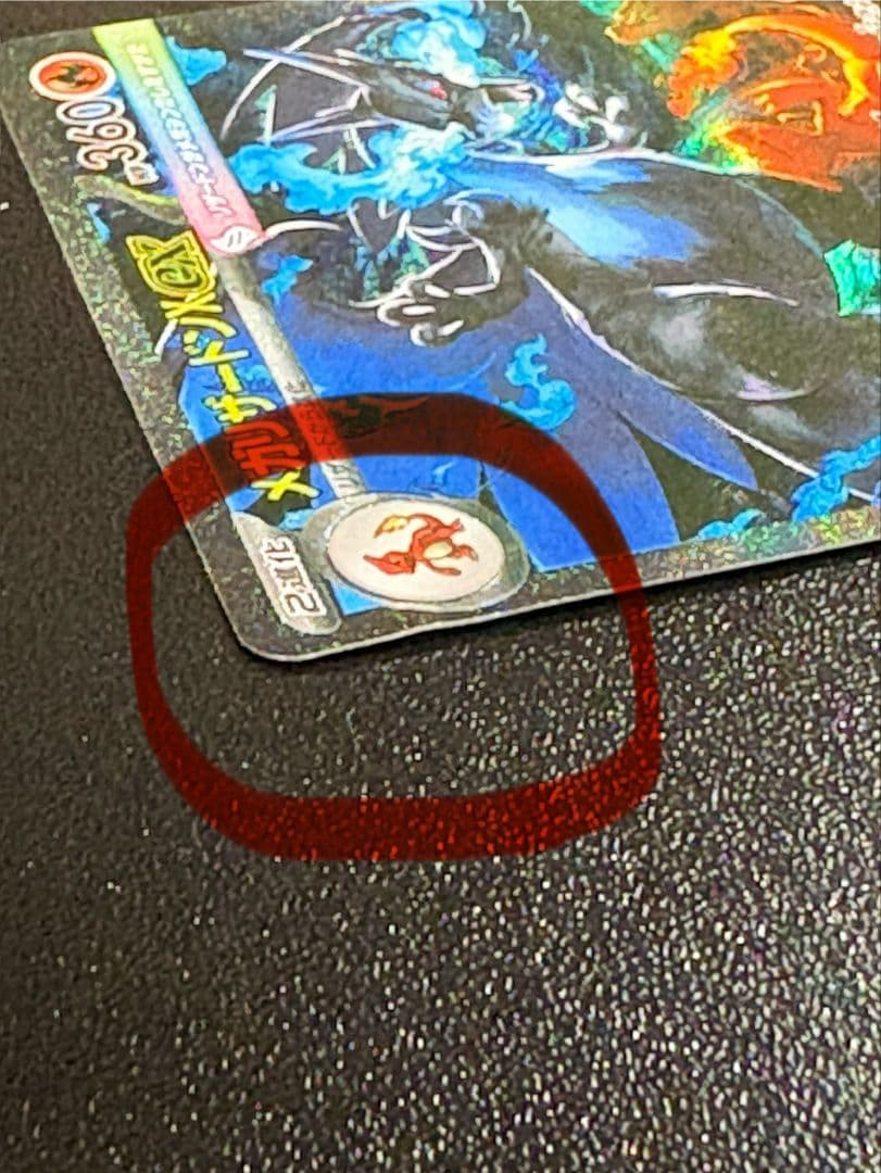 ス*@様 【傷・折れあり 】メガリザードンX ex SAR