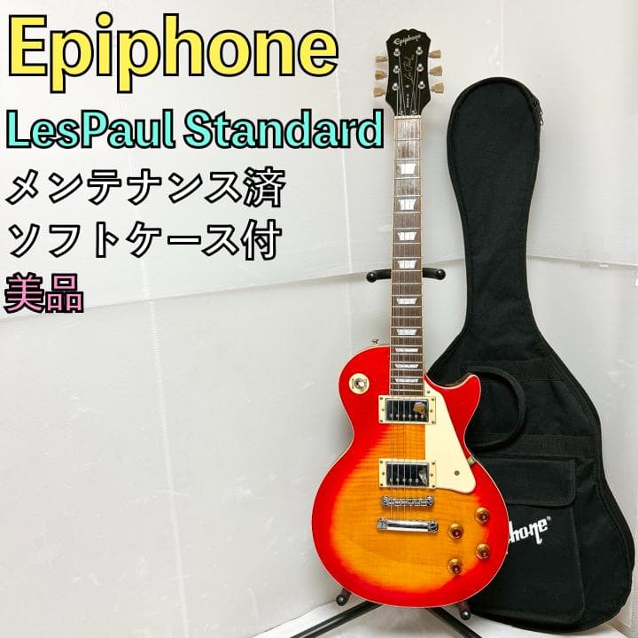 美品 Epiphone エピフォン Lespaul Standard レスポール